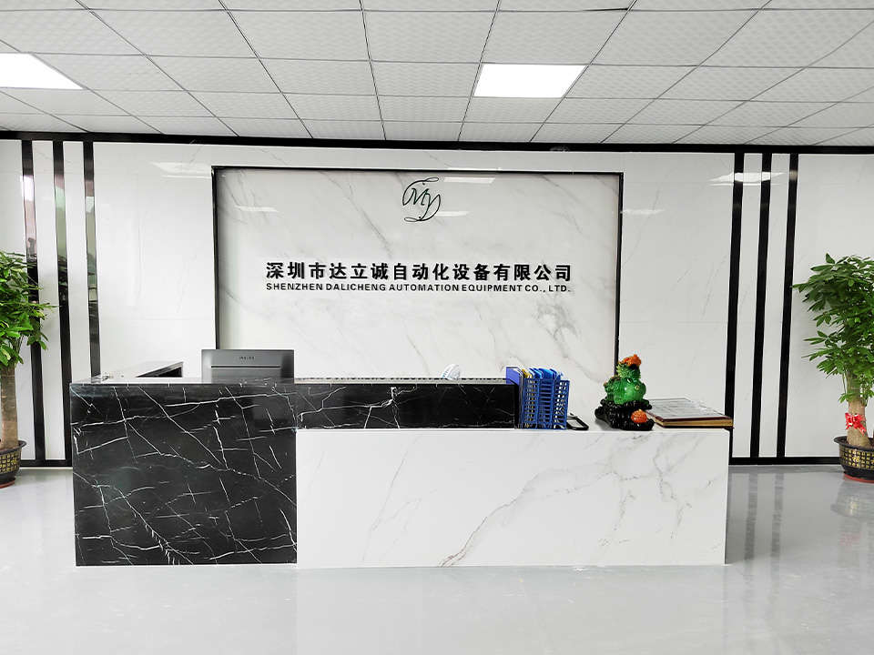 深圳市達立誠自動化設備有限公司